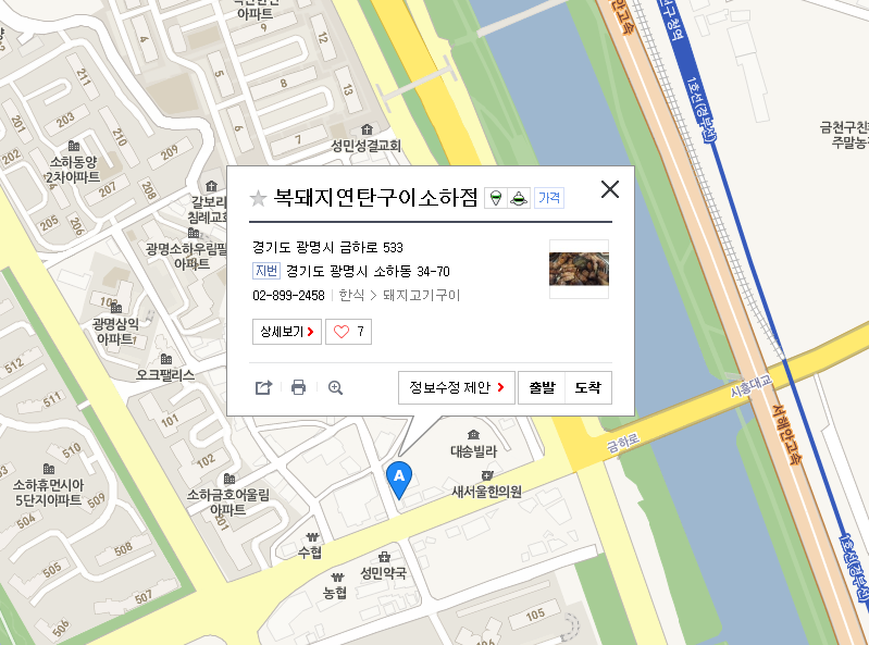 복돼지연탄구이 이미지