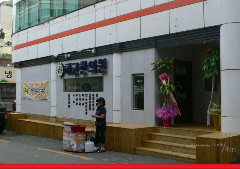 허균한의원 이미지