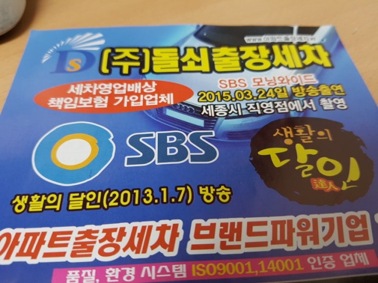 돌쇠출장세차 이미지