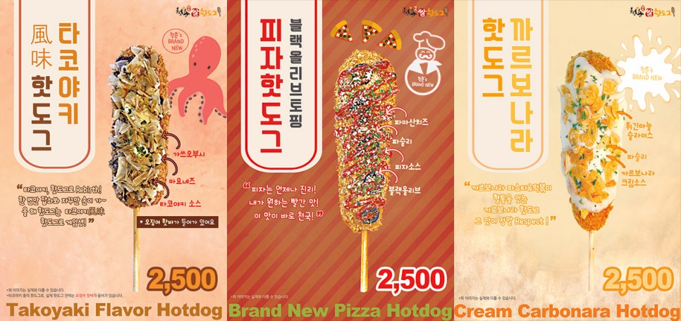 명랑쌀핫도그 이미지