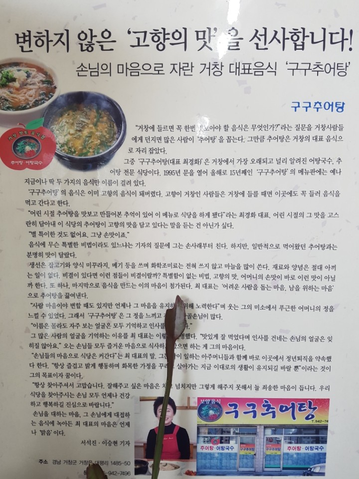 팔도추어탕 이미지