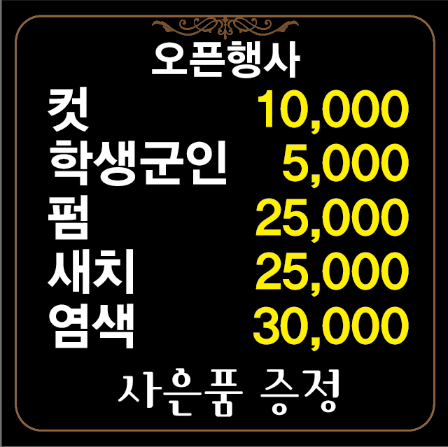 아지트 헤어샵 이미지