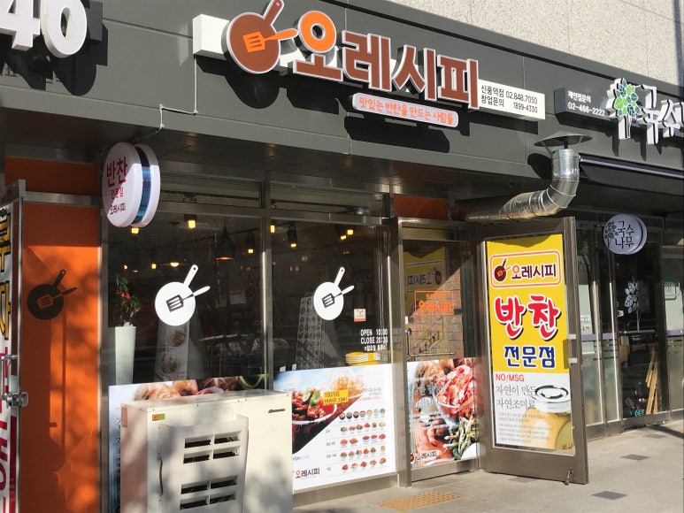오레시피서울 이미지