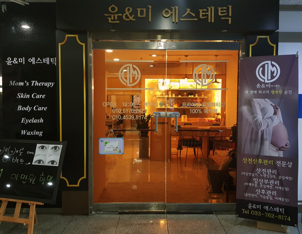 윤앤미에스테틱 이미지