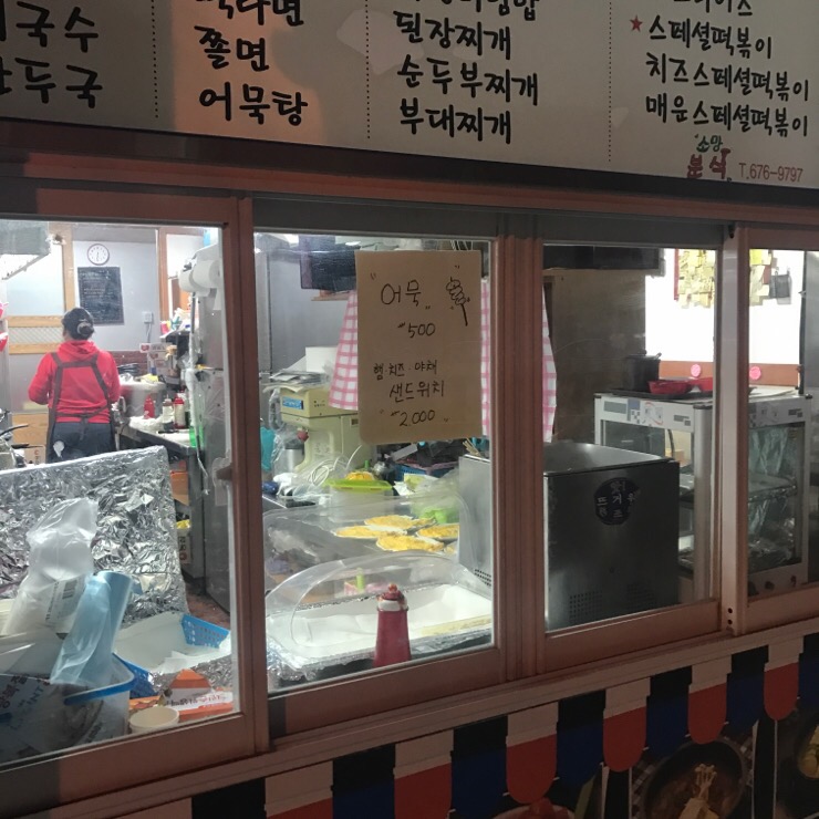 소망분식 이미지