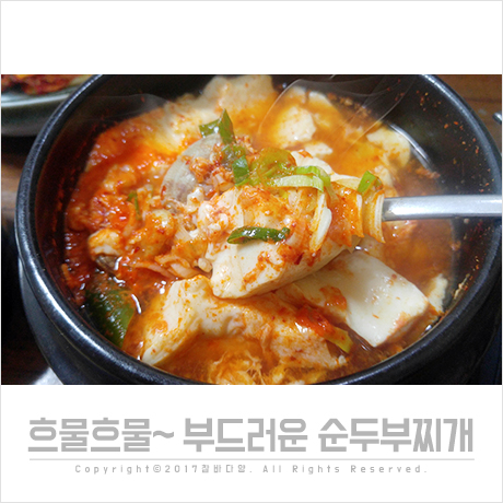 자매순두부 이미지