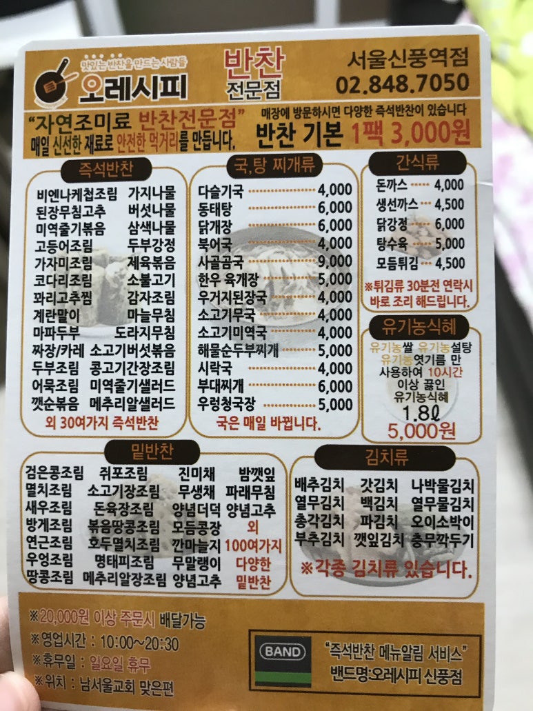 오레시피서울 이미지