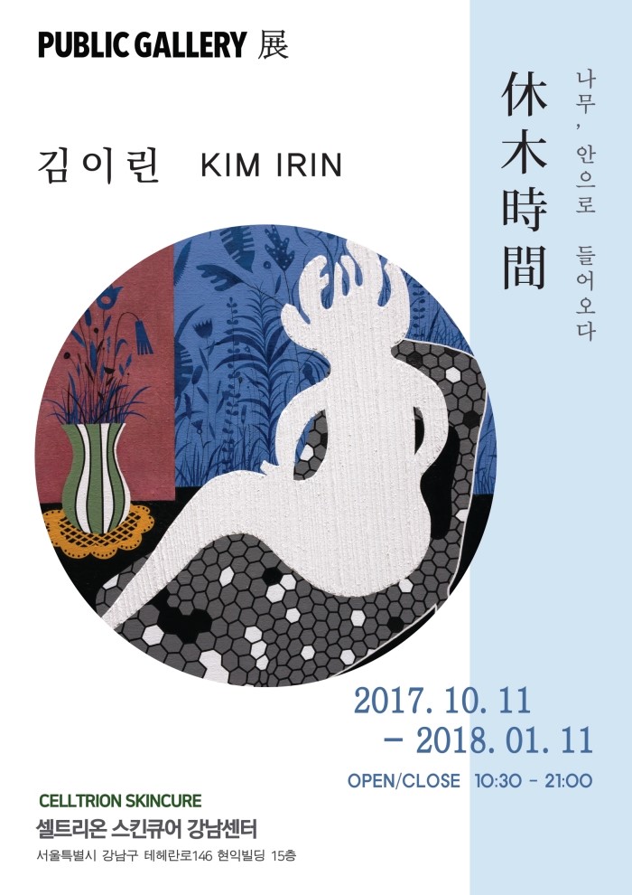 (주)셀트리온스킨큐어 이미지