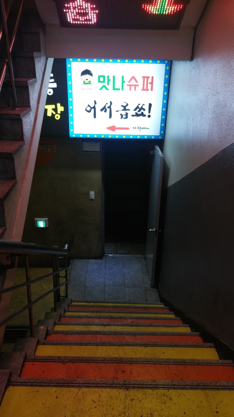 맛나슈퍼 이미지