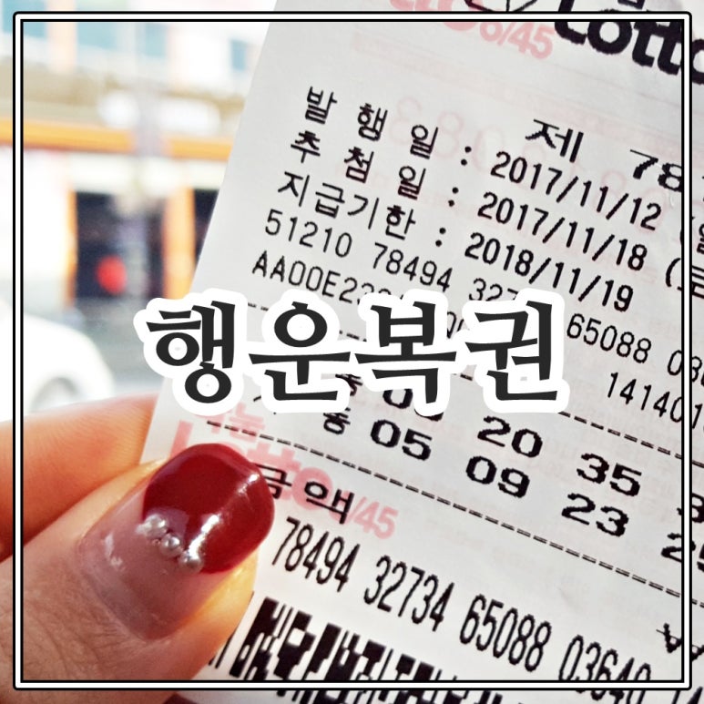 행운복권;편의점 이미지
