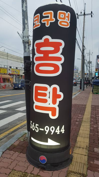 코구멍홍탁 이미지