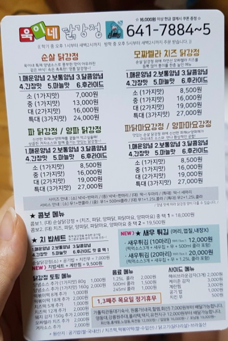 욱이네닭강정 이미지