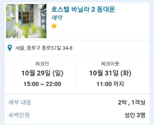 호스텔바닐라2 이미지
