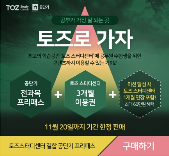토즈스터디센터장안독서실 이미지