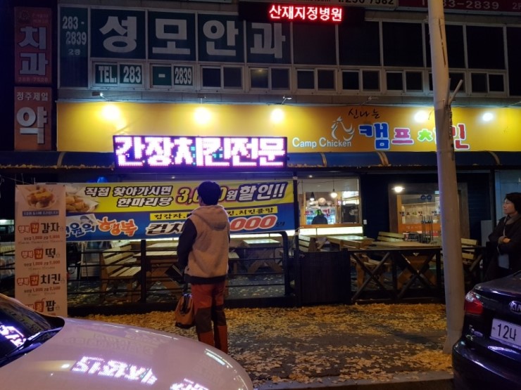 캠프치킨금천 이미지