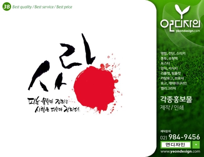 연캘리그라피디자인 이미지