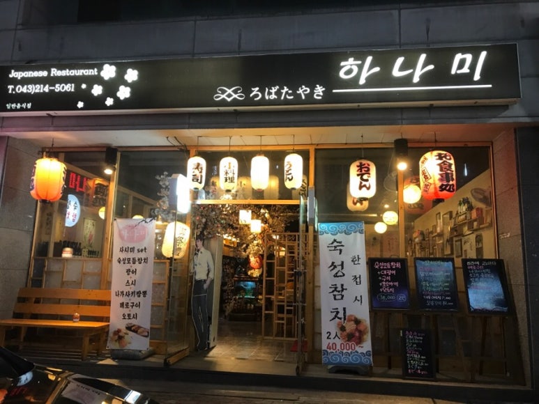 하나미로바다야끼 이미지