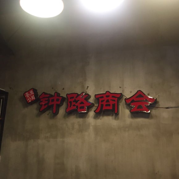 삼층상회 이미지