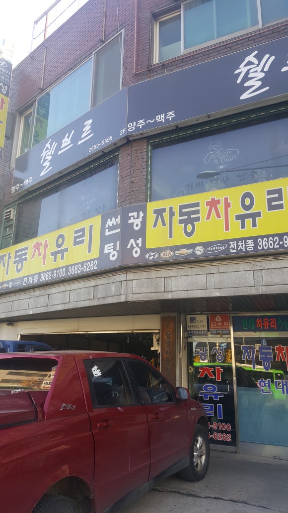 광성자동차 이미지