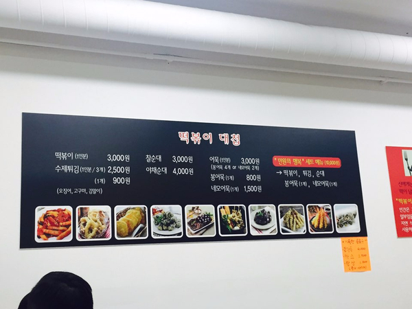 떡볶이대첩 이미지