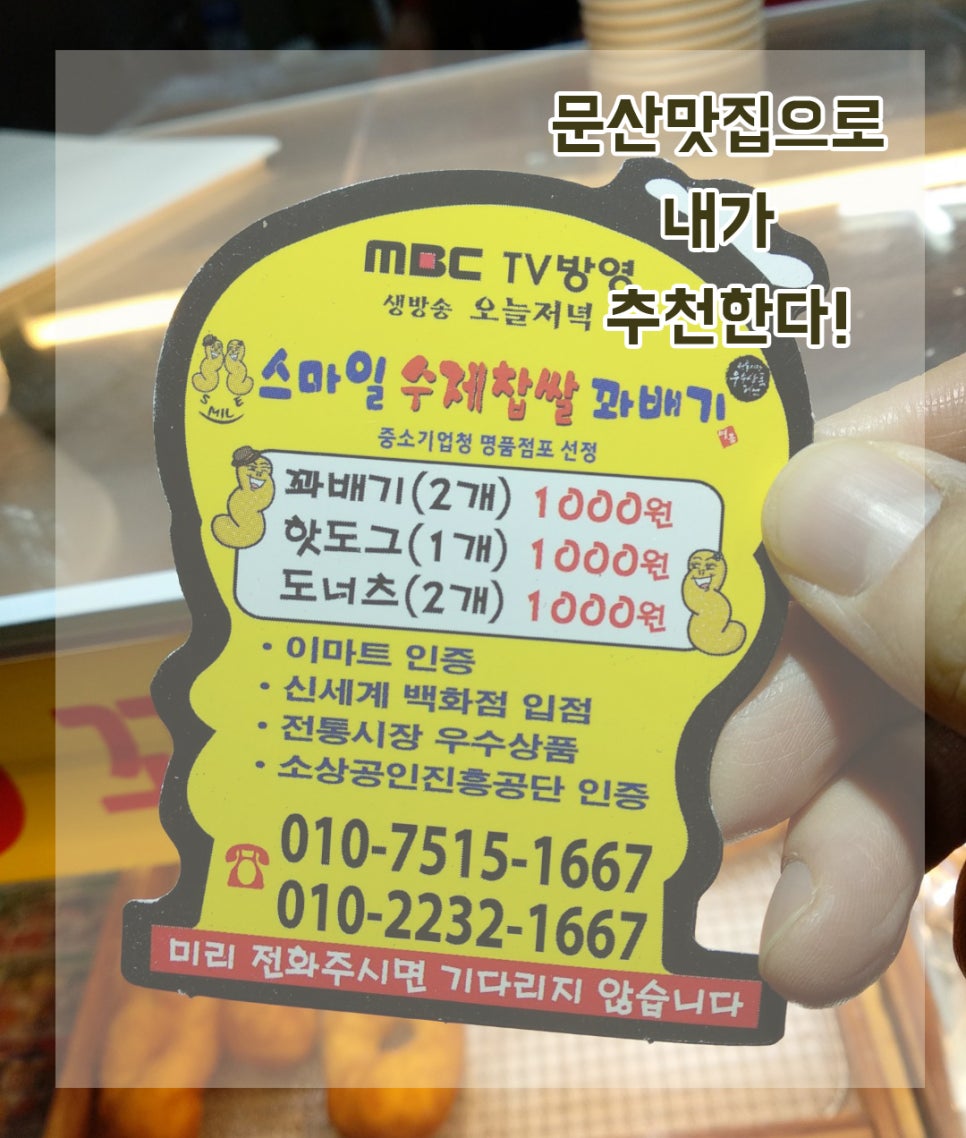 문산수제찹쌀꽈배기 이미지