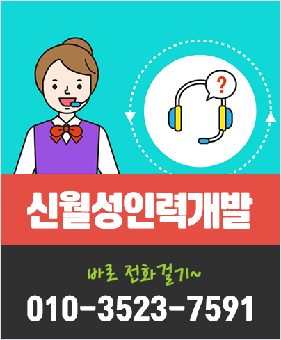 신월성인력개발 이미지