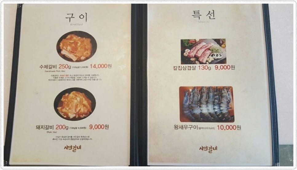 서민갈비 이미지