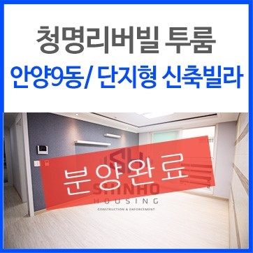 청명하우징 이미지