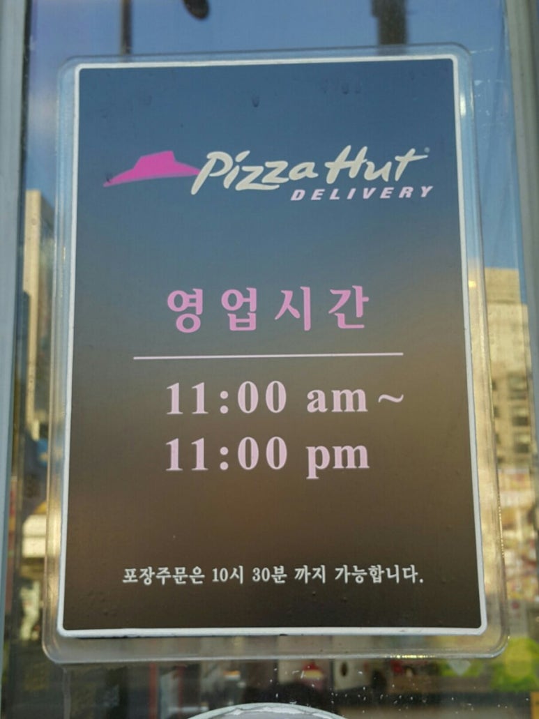 피자헛 수락산역점 이미지