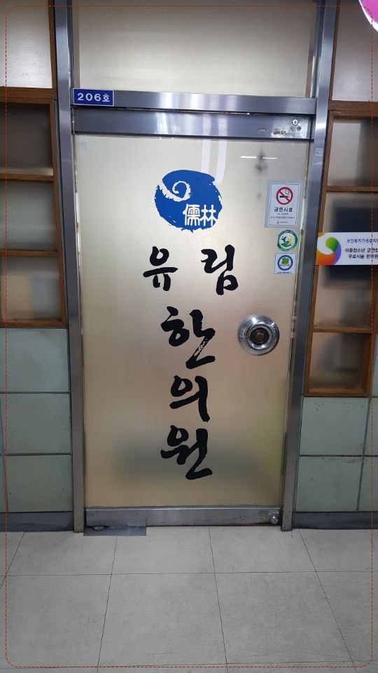 정감한의원 이미지