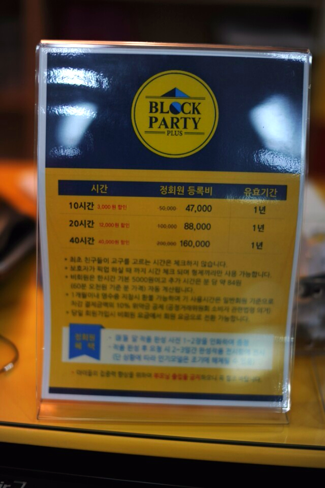 블럭파티 이미지
