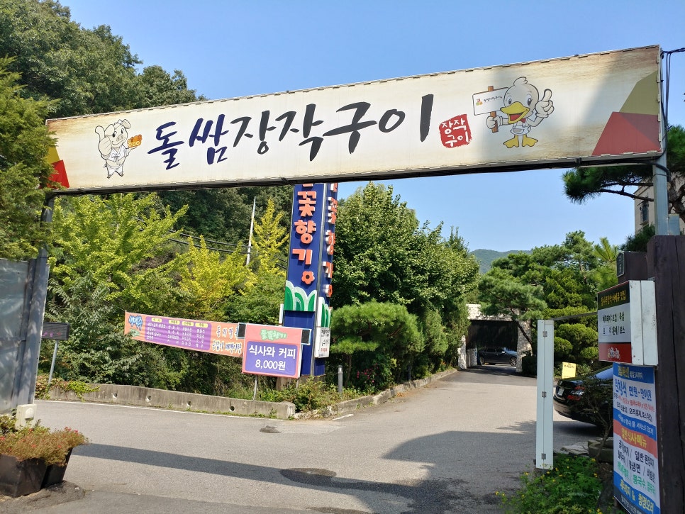 돌쌈장작구이 이미지