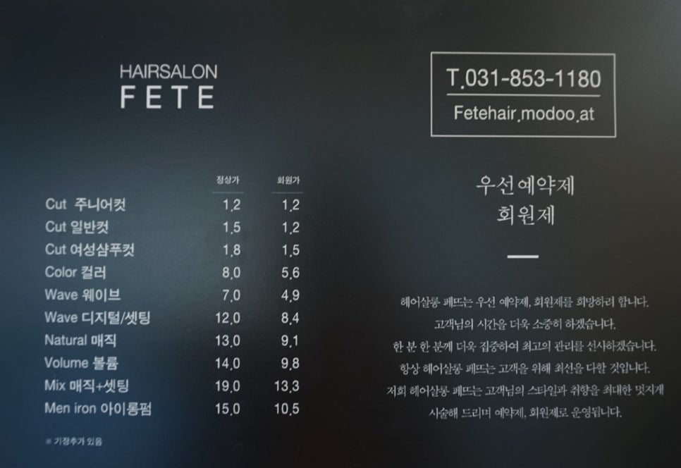 헤어살롱 페뜨(FETE) 이미지