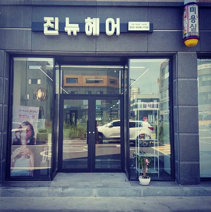 진뉴헤어 이미지