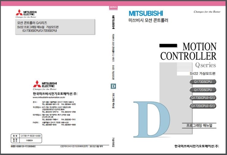 PLC / MITSUBISHI / 미쓰비시 모션 콘트롤러 / MOTION CONTROLLER / SV22 / Q173DSCPU ...
