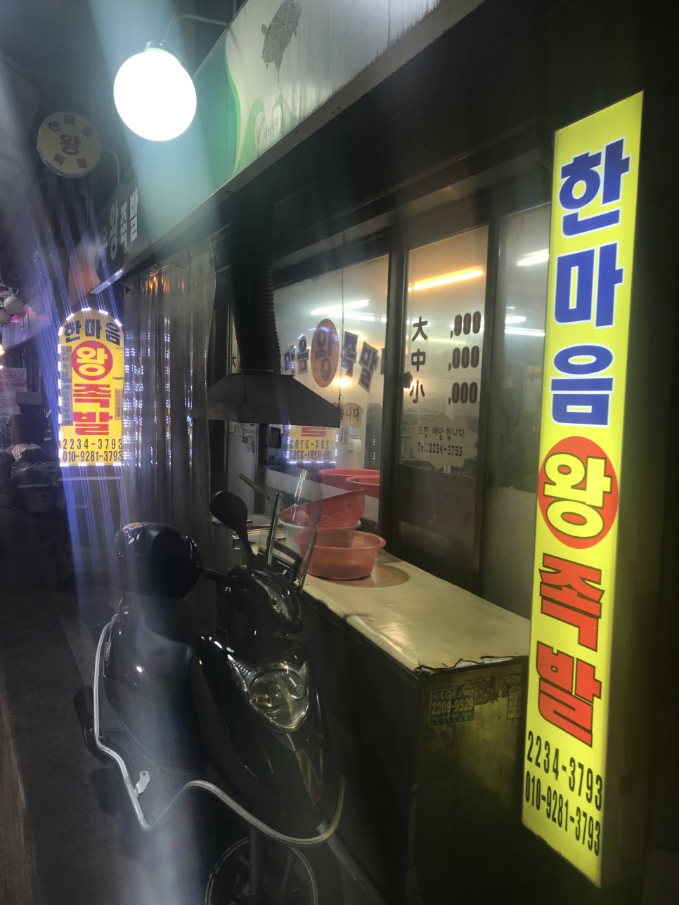 한마음족발 이미지
