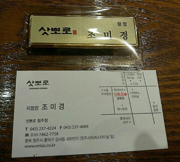 삿뽀로청주점 이미지