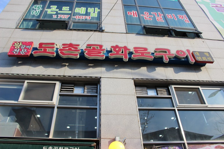 대덕왕갈비 이미지