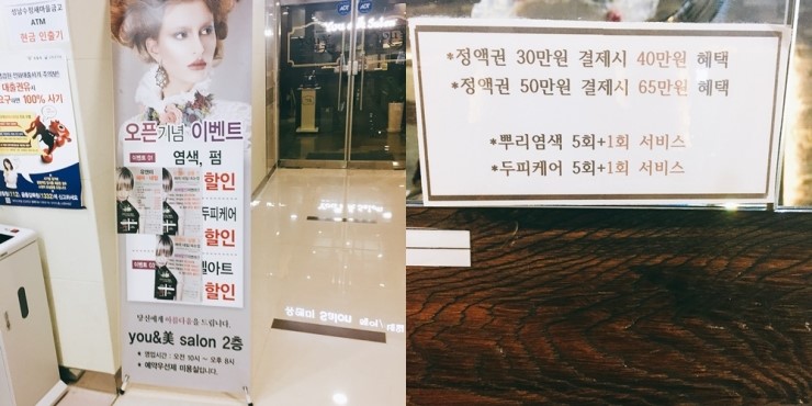 유앤미헤어샵 이미지
