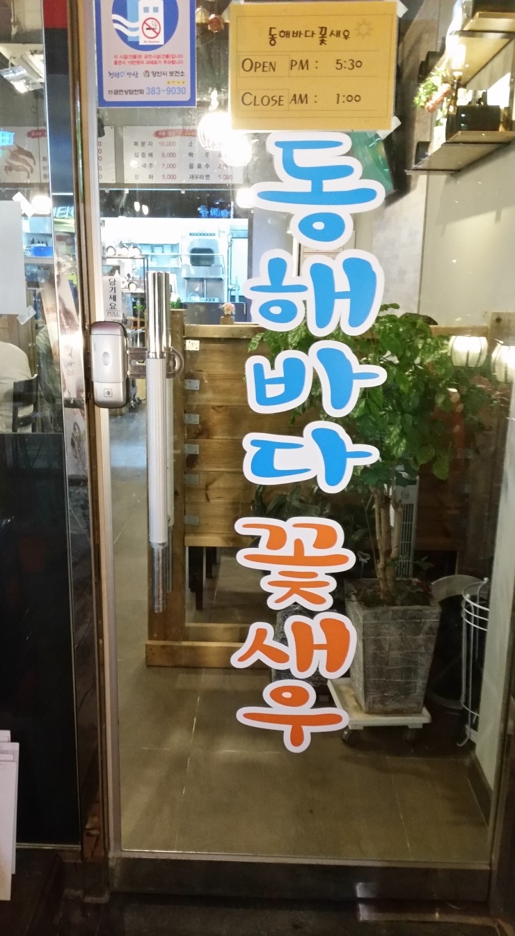 동해바다꽃새우 이미지