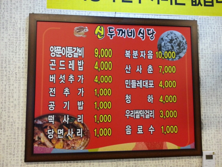 신두꺼비식당 이미지