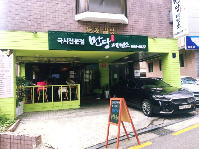 국수만당 이미지