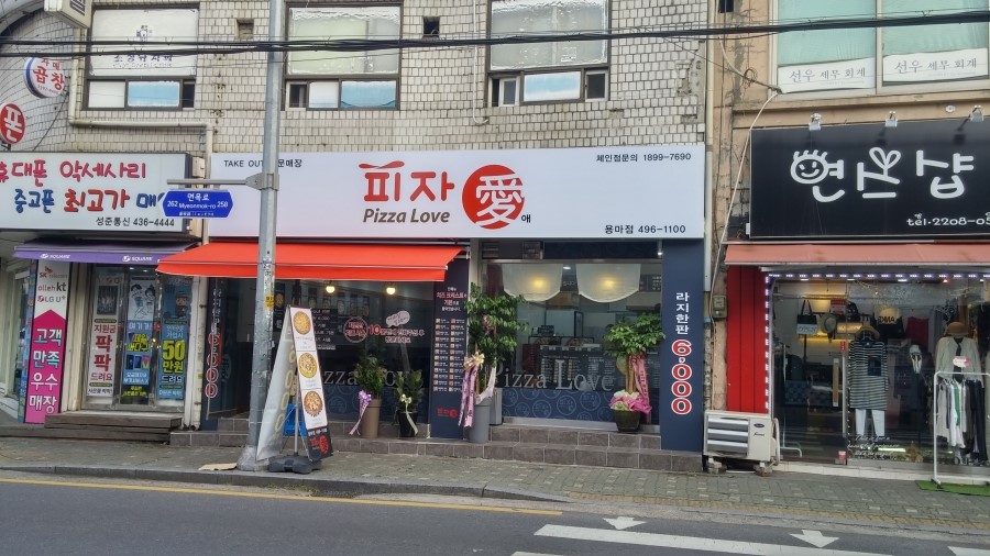 피자애용마점 이미지