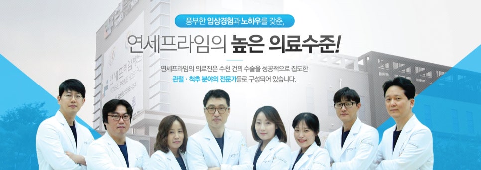 연세프라임병원 이미지