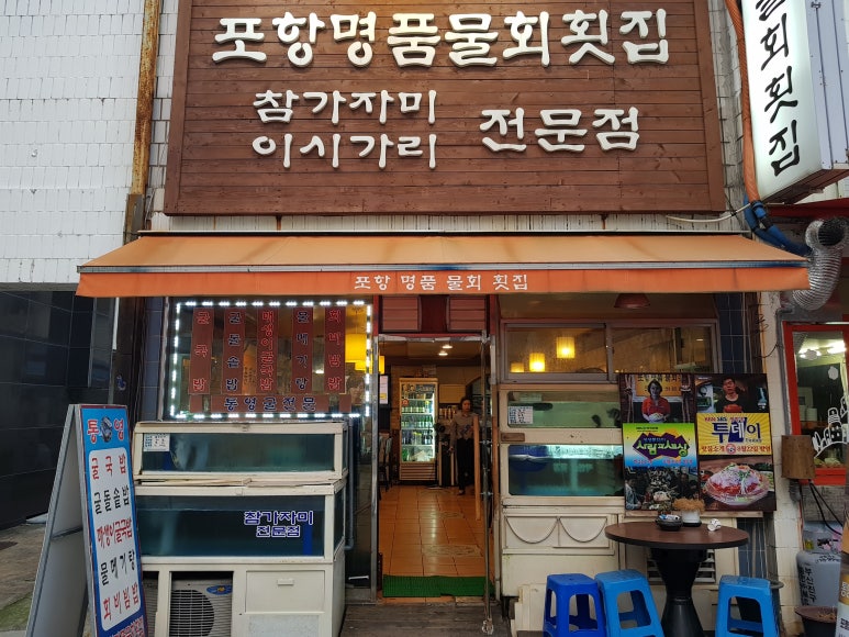 명품횟집 이미지