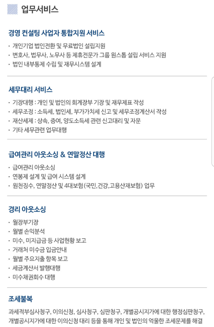 세무법인송림 이미지