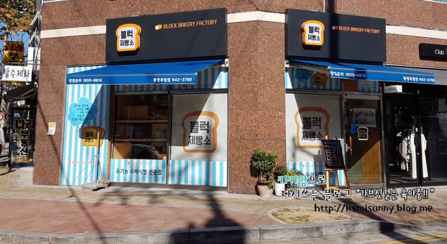 블럭제빵소통영죽림점 이미지