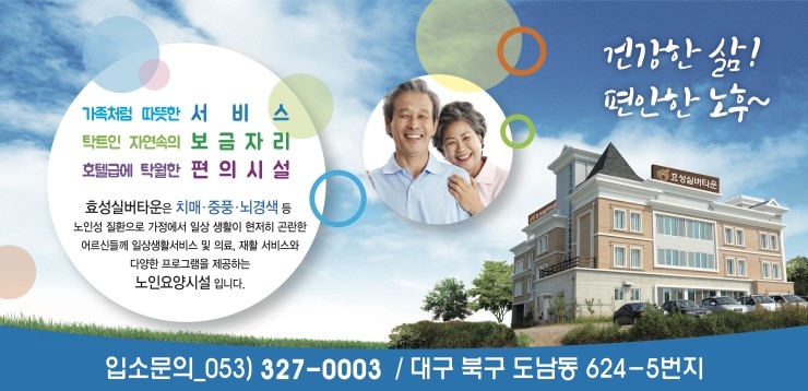 효성요양병원 이미지