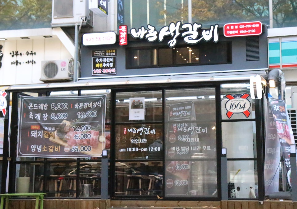 바른생갈비 이미지