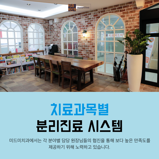 미드미치과 이미지